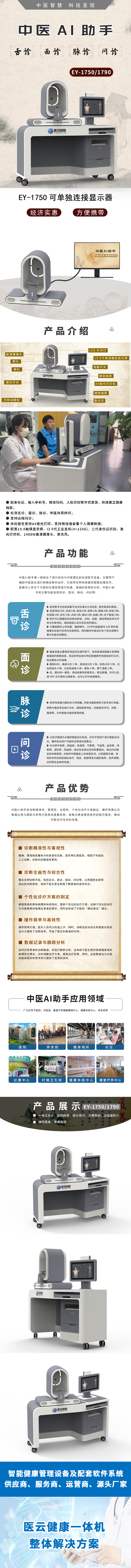 中医AI助手.jpg